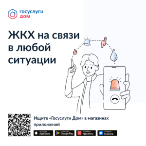 жкх на связи